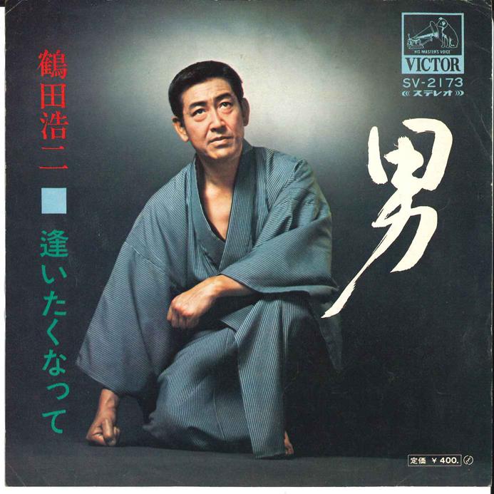 7inch Record KOJI TSURUTA - Otoko / Aitakunatte SV2173 VICTOR 1971 Japan Japanese Enka/Traditional Used