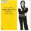 7-дюймовая пластинка ТЕТСУЯ ТАКЕДА - Kisaragi No Kaze No Naka De 7DX1350 POLYDOR 1985 Япония Японский Поп-Рок Б/у