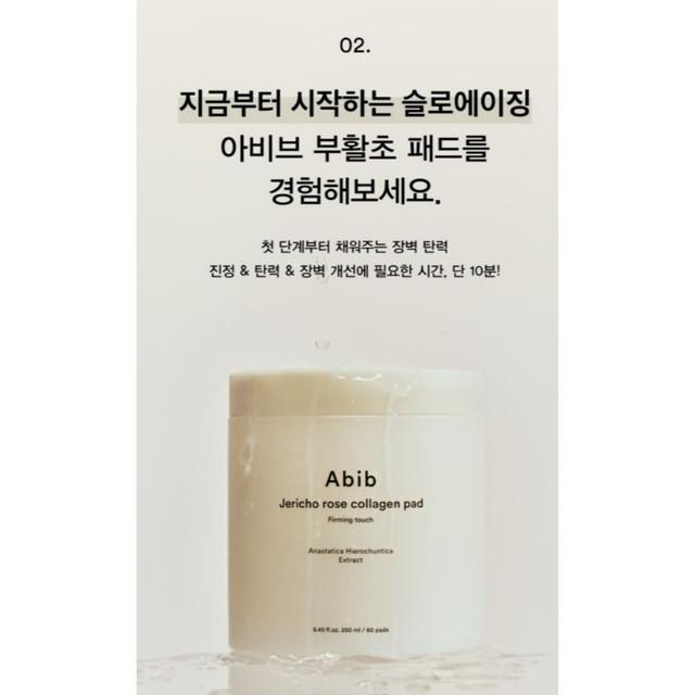 ABIB Коллагеновые подушечки Jericho rose Firming Touch 250 мл / 60 подушечек