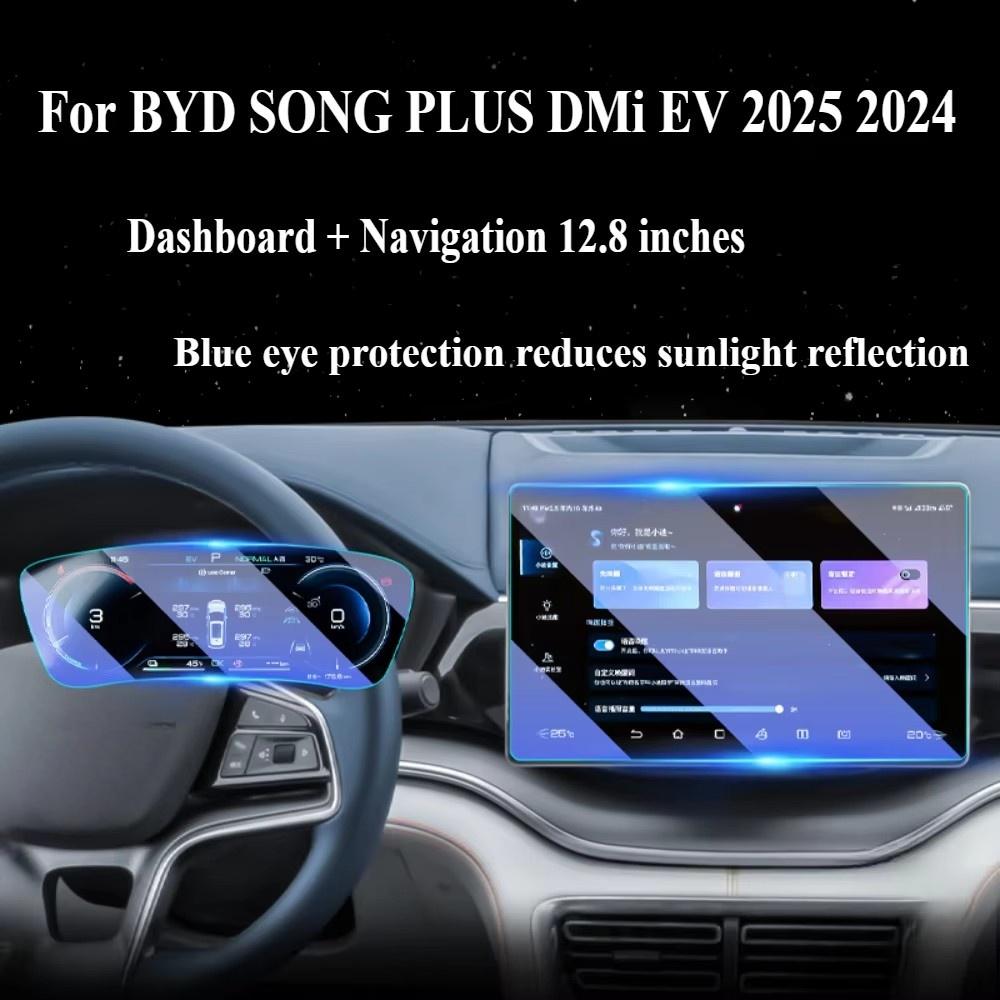 Для BYD SONG PLUS DMi EV 2024 2025 Аксессуары для интерьера Защитная пленка из закаленного стекла для экрана GPS-навигации Пленка против царапин