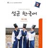 Sungkyun Korean 2 Vocabulary And Grammar