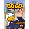 Go Go Kakao Friends 26: Poland: World History Culture Experience Learning Comics, Volume 26, Owl Book, Koreas Best Character