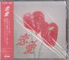 CD YO IRIE - Renai PCD25372 P-VINE RECORDS 2024 Japan Obi Japanese Pop/Rock