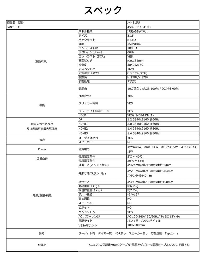 JAPANNEXT Inch 4K Resolution LCD Monitor with IPS Panel HDMI DP sRGB 31.5 (3840x2160) JN-i315U 100% DCI-P3 90%