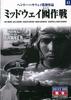 DVD DVD - Midway Decoy Operation Japan Movies & DVD Used