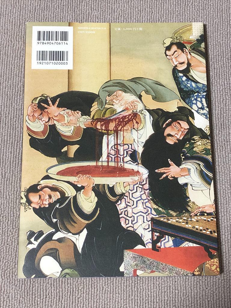 [USED] Hokusai's Daughter: Collection of Oeijo by Kazuhiro Kubota, First Edition
