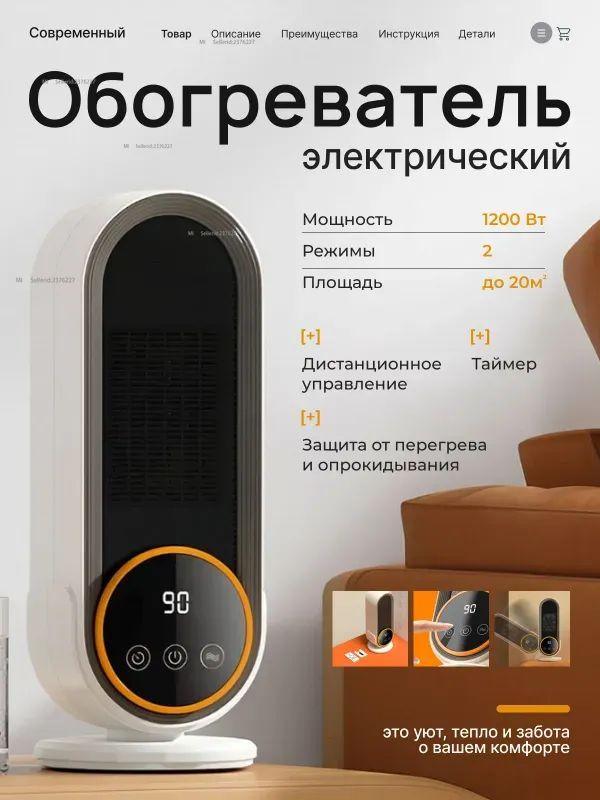 Электрический домашний обогреватель