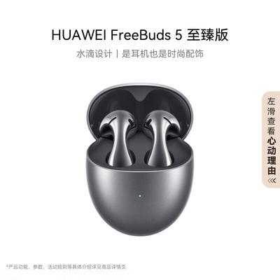 Huawei Беспроводные наушники FreeBuds 5 Ultimate Edition, полувкладыши с активным шумоподавлением