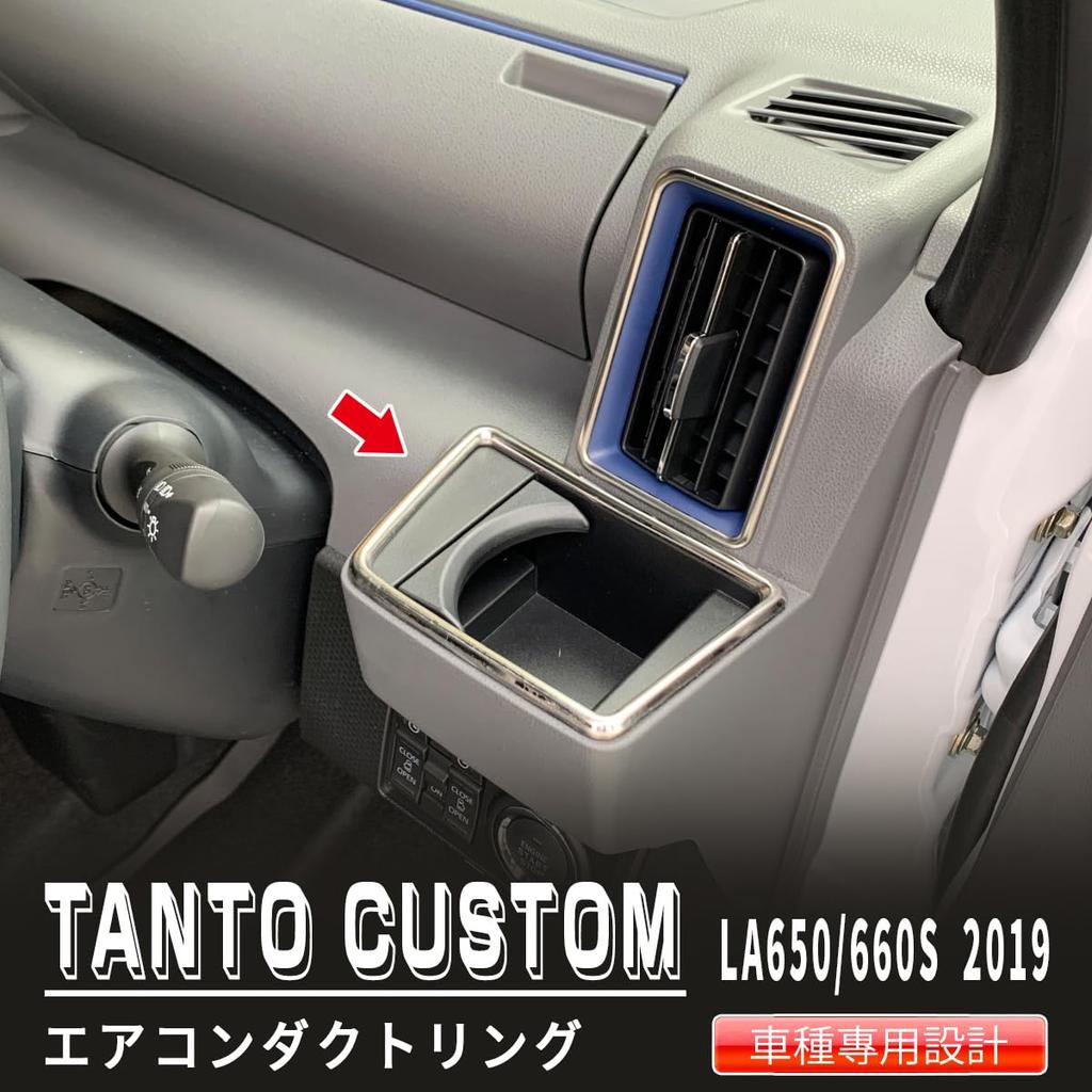 Oi-trading 4491 Daihatsu Tanto Custom LA650/660S Ранний Поздний Кольцо Воздуховода Кондиционера Подстаканник,