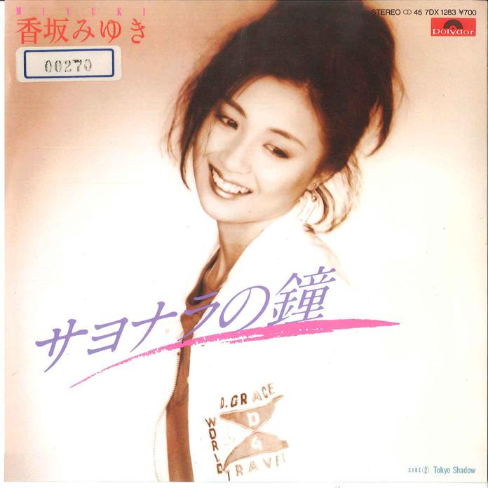 7-дюймовая пластинка МИЮКИ КОСАКА Sayonara no Kane Tokyo Shadow 7DX1283 POLYDOR 1984 Япония Японский Поп-Рок Б/у