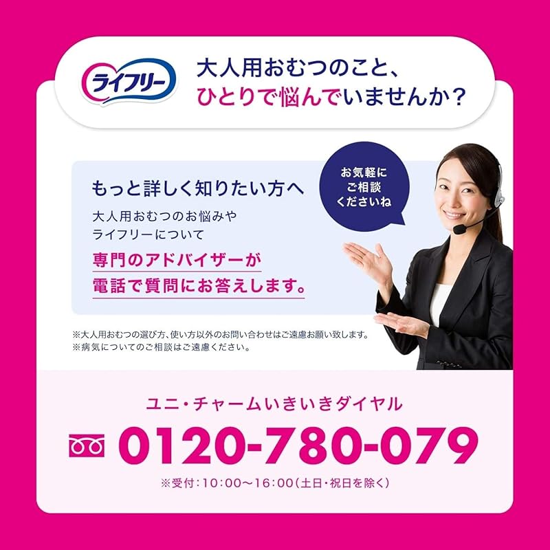 Подгузник Life Free с застежкой-липучкой. Липкая лента для предотвращения бокового протекания. Размер LL, 15 шт. Впитывается 4 раза [Для тех, кто много времени проводит во сне]