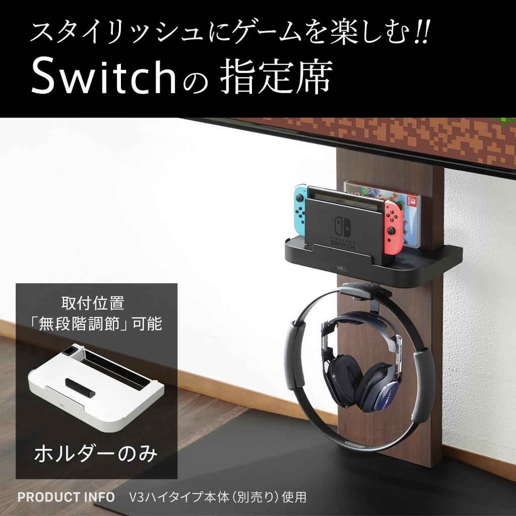 EQUALS WALL TV stand compatible with portable game console compatible with Nintendo satin black V2, V3, V5, S1, holder, Switch,