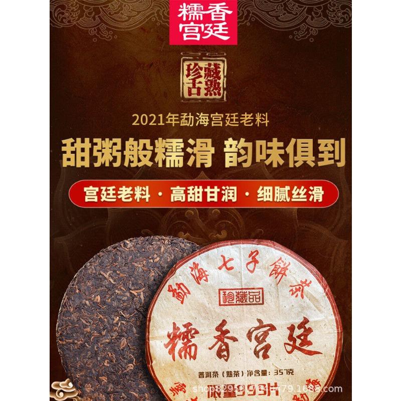 Приготовленный чай Nuoxiang Palace Pu'er 357г Мэнхайский приготовленный чай