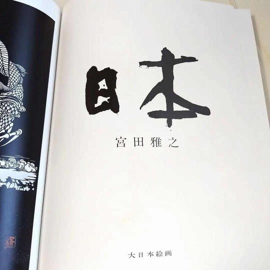 [ИСПОЛЬЗОВАННЫЙ] Коллекция вырезок из бумаги Масаюки Мията, Япония, размер B4