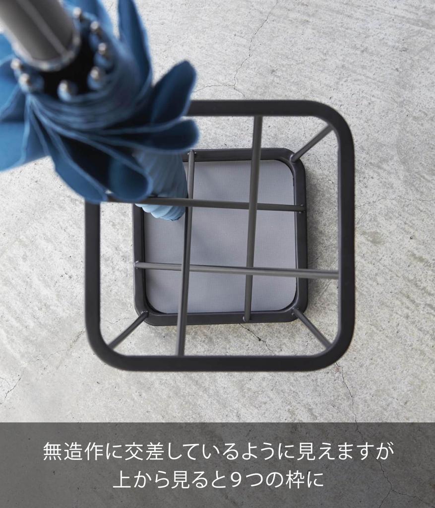 Yamazaki Jitsugyo Umbrella Stand Nine Square Black 2808