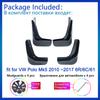 Для Volkswagen VW Polo Mk5 2010 2011 2012 2013 2014 2015 2016 2017 6R 6C 61 Брызговики Брызговики Fender