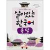Hangeul Park Living Korean