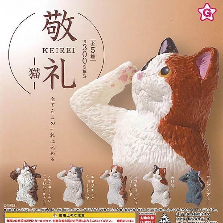 Salute Cat [Set of 5 (Full Set)] Gacha