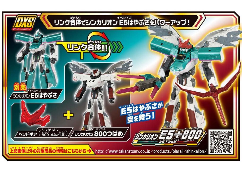 Plarail Shinkansen Трансформационный робот Shinkalion DXS07 Shinkalion 800 Tsubame