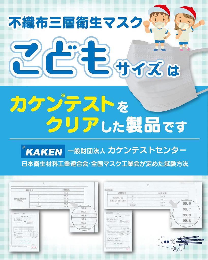 Нетканые Одноразовые Маски Kaken Test Белые Маски для [Coolth Style] [Сделано в Японии] Детские Маски, в Индивидуальной Упаковке, [Сертифицировано в Японии]