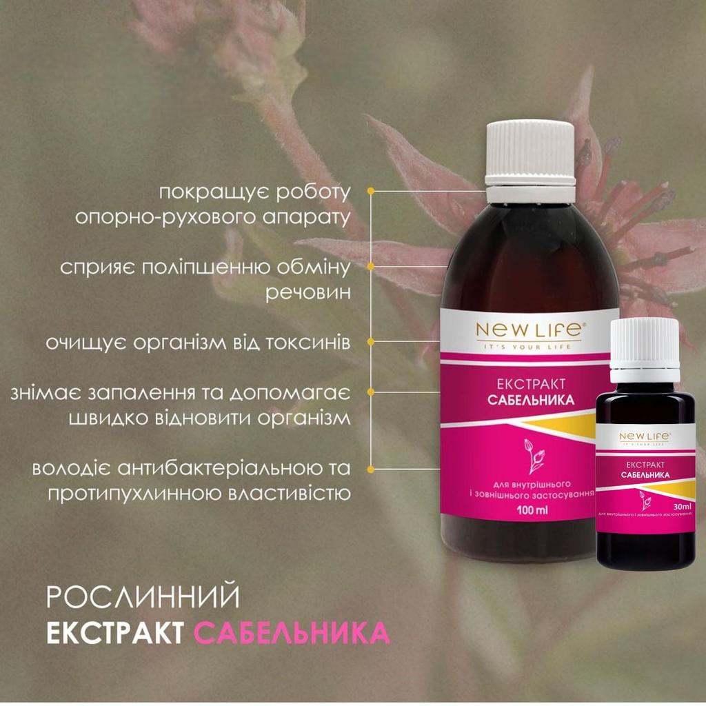 Сабельник (Comarum) Экстракт Настойка Травяная Жидкость Добавка Диетическая New Life