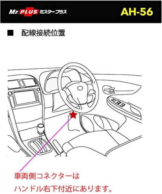 Разъем уличный Вариант Жгут для подключения питания (Мистер. плюс) Toyota/Lexus AH-56