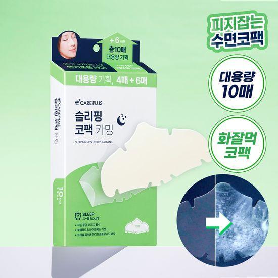 CARE+ Ночной ко-пак Успокаивающий 4 листа/10 листов план большой вместимости