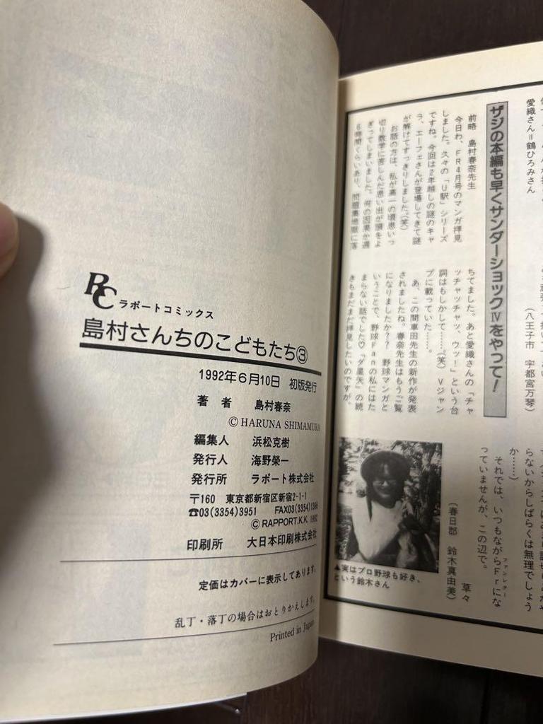 [USED] Shimamura's Children complete set with first edition