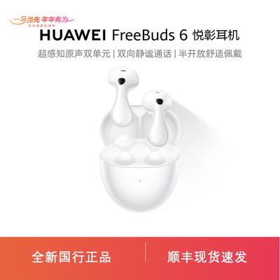 Huawei Беспроводные Bluetooth-наушники-вкладыши FreeBuds 6