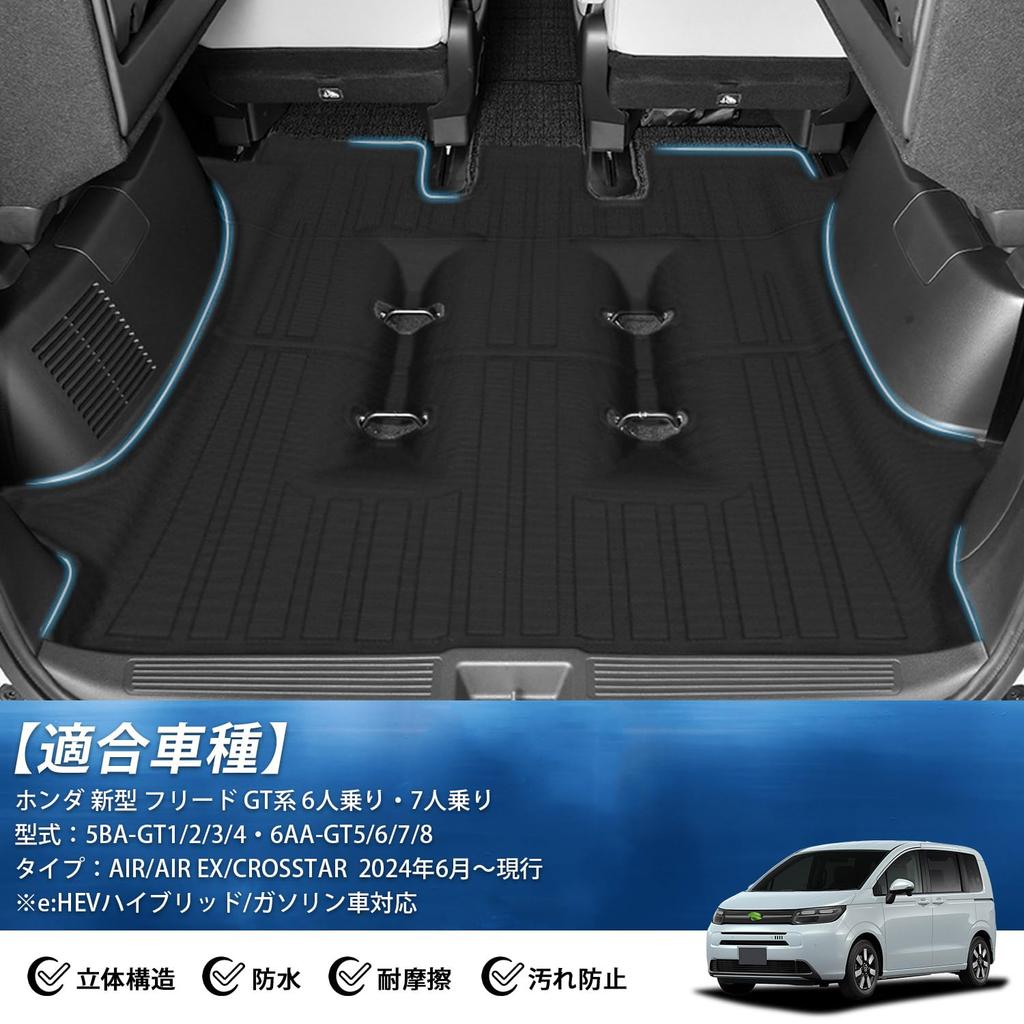GIMUYA Honda New Model Freed GT Series Luggage Mat Exclusive 3D 3D Structure Waterproof GT1 GT2 GT3 GT4 GT5 GT6 GT7 GT8 Hybrid Gas Compatible June