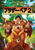 DVD DVD - Brother Bear 2  VWDS5160 Japan Movies & DVD Used