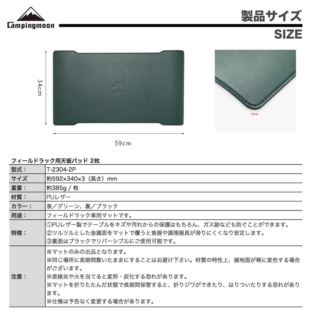 CAMPING MOON Field Rack Table Mat, 2-Piece Set, Mat/Table Sheet, T-2304-2P