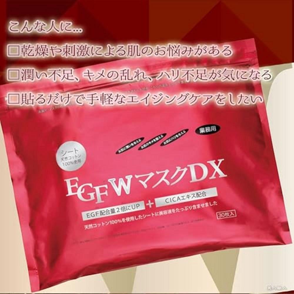 Прекрасный мастер EGF Mask DX W Образец упаковки 30 штук, 3 набора, 1 штука