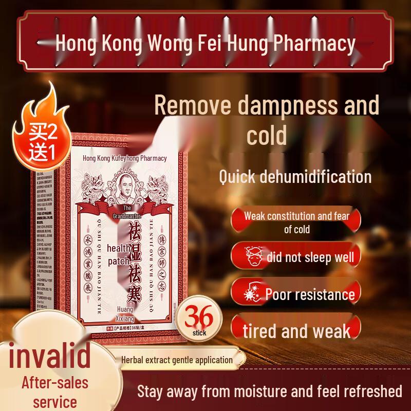 Пластыри для ног Хуан Сисян от влажности и холода