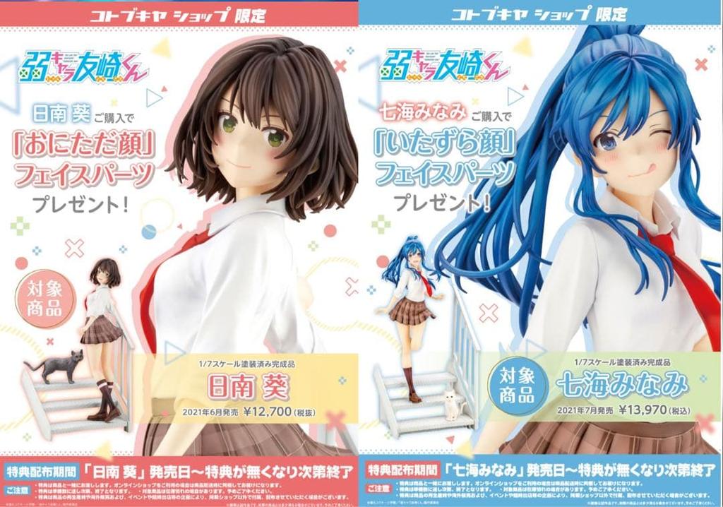 [USED] Kotobukiya Weak Character Tomozaki-kun Figures with Bonus Face Parts: Hinami Aoi and Nanami Minami