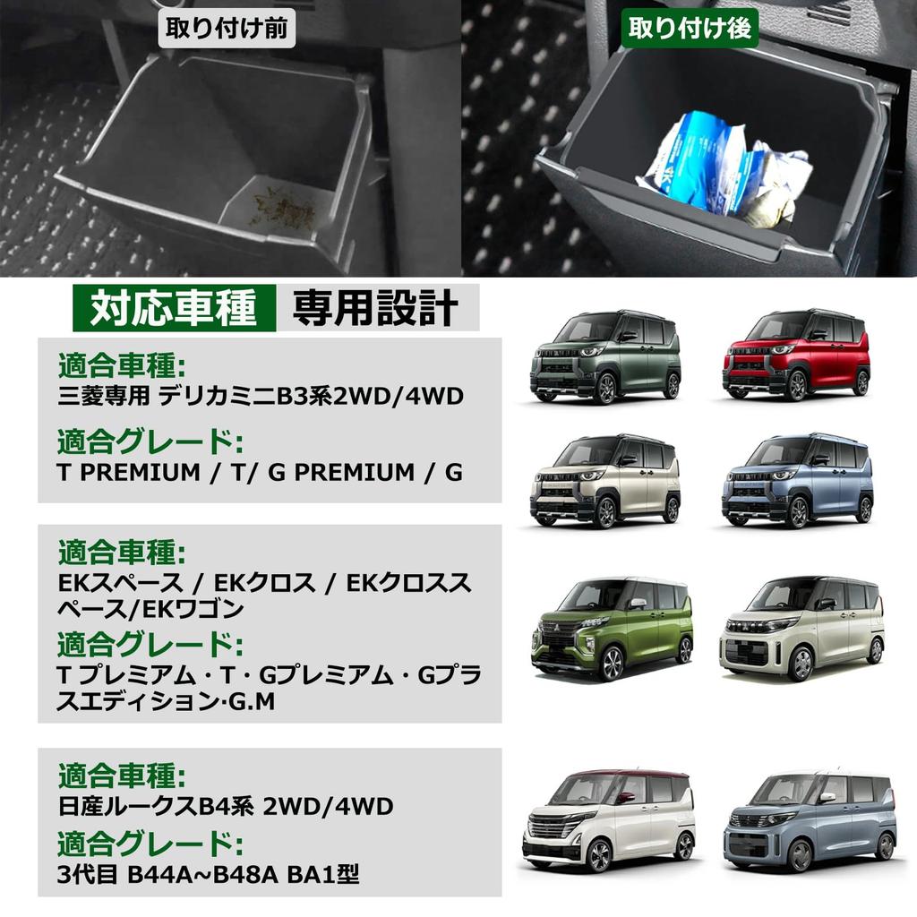 Temiry Delica Mini Центральный нижний лоток, eK Wagon, EK Space, Nissan Dedicated Days,