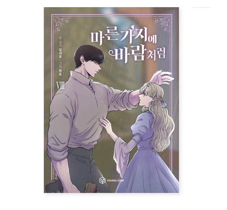Like Wind On A Dry Branch 1-8 Fantasy Romance Comic Books Korean Webtoon Manhwa