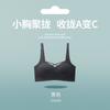 Fixed cup seamless underwear women gather small breasts and show large steel ring bras close secondary breasts anti-sagging flat chest bra cover