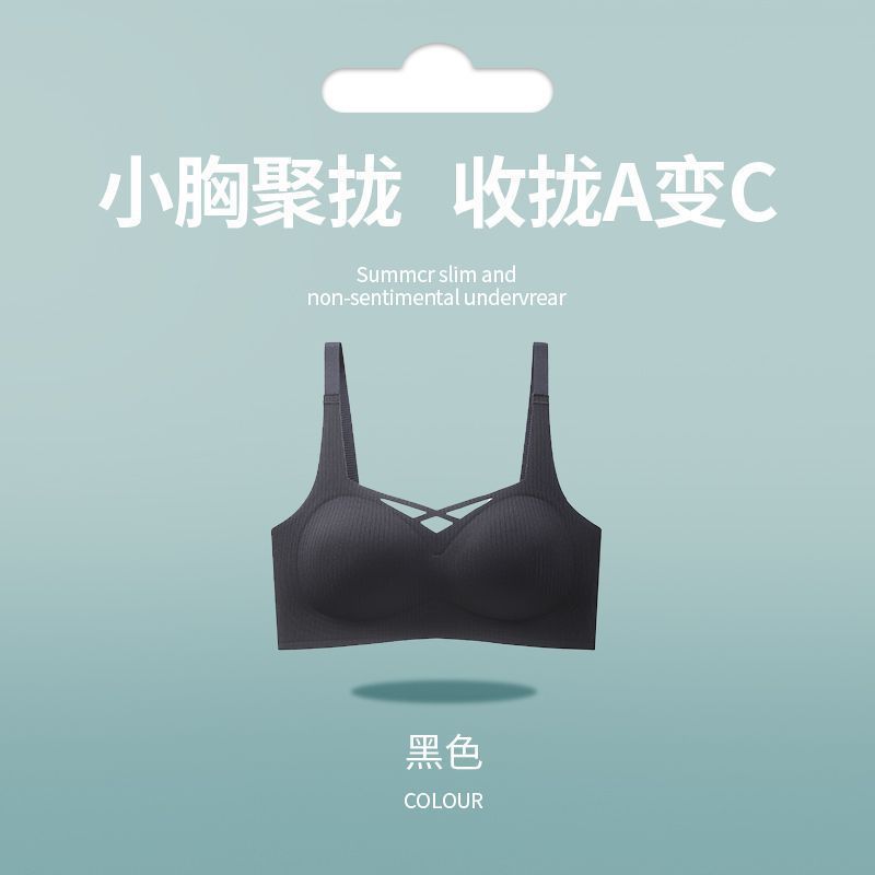 Fixed cup seamless underwear women gather small breasts and show large steel ring bras close secondary breasts anti-sagging flat chest bra cover