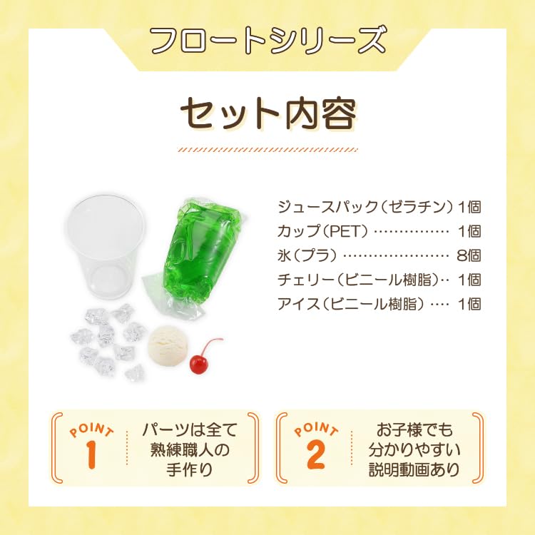 Оригинальный магазин образцов еды Сделайте свой собственный образец еды Образец напитка 1 Дыня Сделано с репликой Бесплатные поделки [Официальный] Набор Том. Плавучий, Безопасный для детей