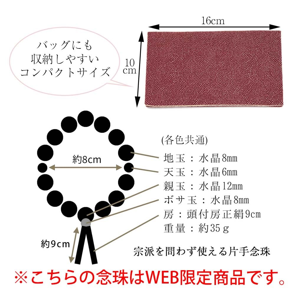 Hasegawa Buddhist Altar Shop - Prayer Beads (Juzu) with Pouch - Made in Japan - Suitable for all Buddhist sects - Women's - Crystal Beads - Silk Pouch