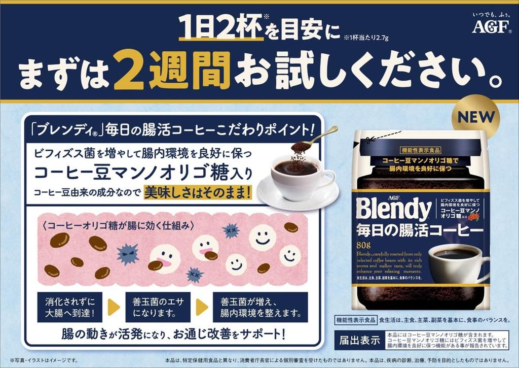 AGF Blendy Daily Intestinal Coffee Bags, 80g [Instant Coffee] [Water-Soluble] [Refill] [Manno-Oligosaccharides]