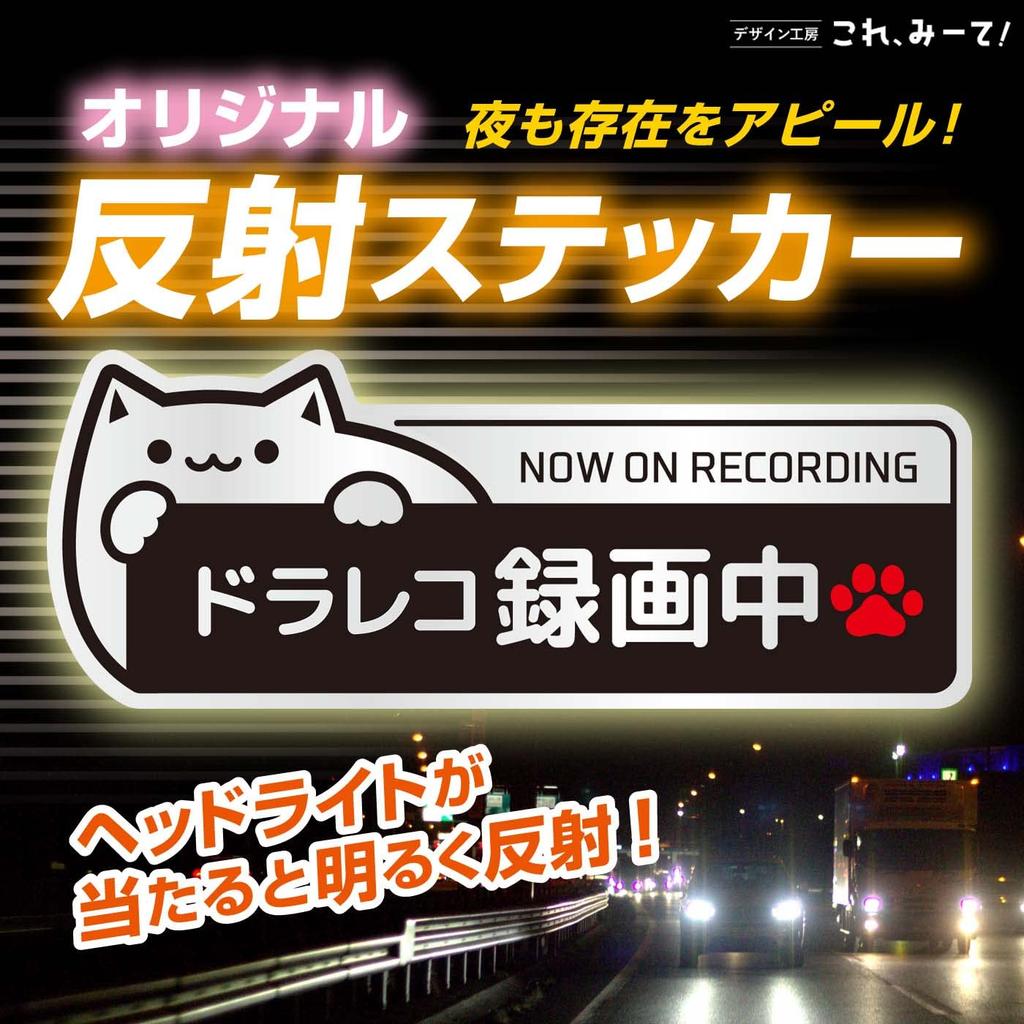 [Reflection] Sticker Dash Cam Car Recording 5.1 x 2.0 inches (13 x 5 cm),