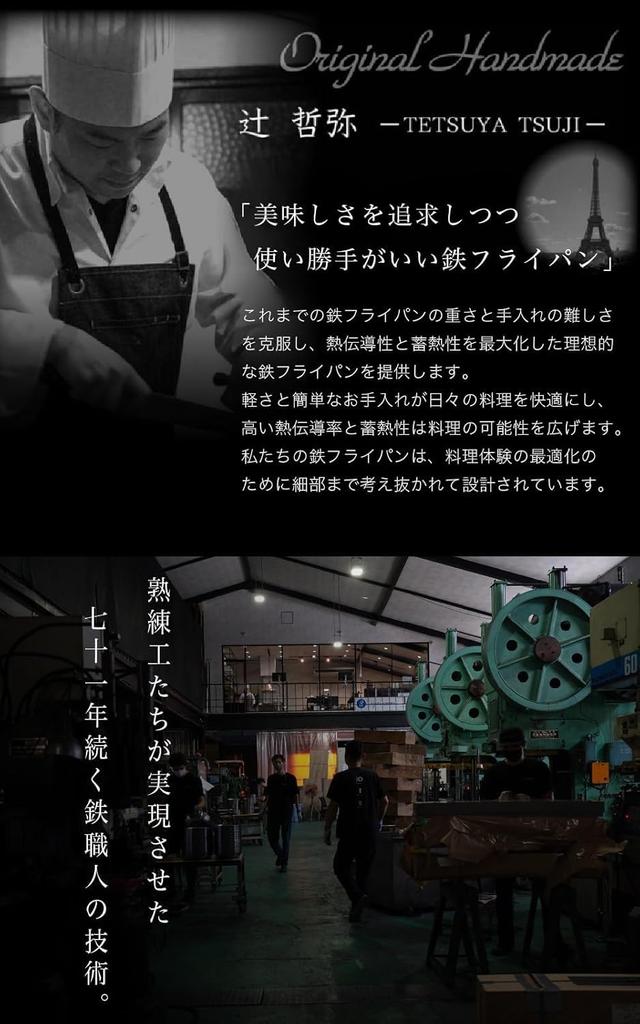 Сковорода из железа Juntetsu 26 см Не требует приправы Совместима с IH Совместима с газовой плитой Легкая Производитель Tetsuya Tsuji