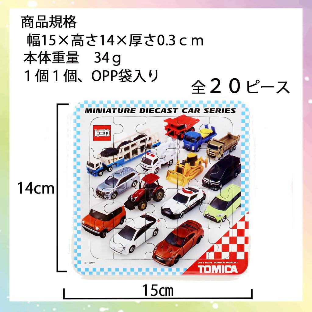 Mini Car and Train Puzzle Set (8 designs, 1 of each) - 8 pieces total (Small size, perfect for sharing at home, birthday parties, etc.) 20-piece