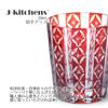 Mizukage Kiriko Pair of Shippo Red Beautiful Current Model J-kitchens Glasses, 79xH90mm, 220cc, & Blue, Design,