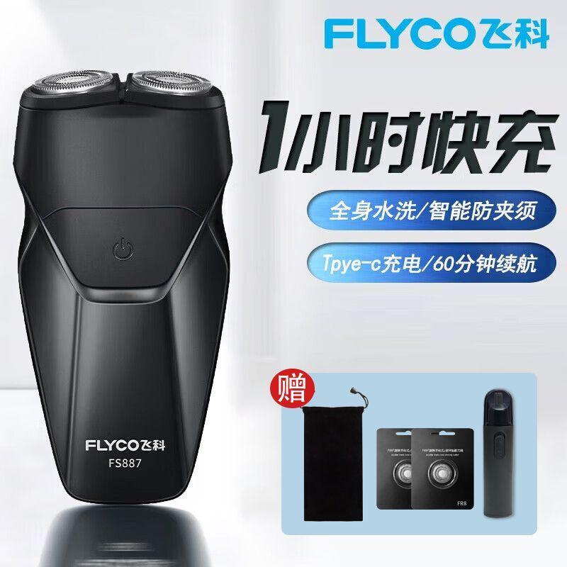 POREE PS183 / FLYCO FS887 Двухроторная электрическая бритва, Портативная USB-перезаряжаемая мужская бритва, Карманная дорожная электрическая бритва