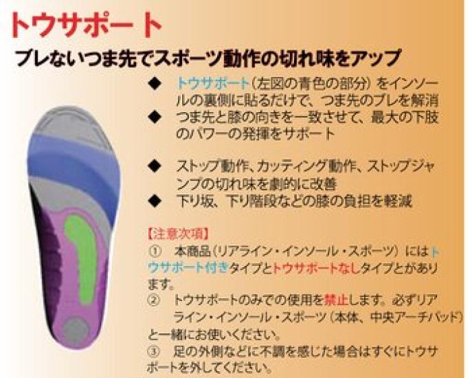 Rearline Insole Sports Toe (with Support) (27)