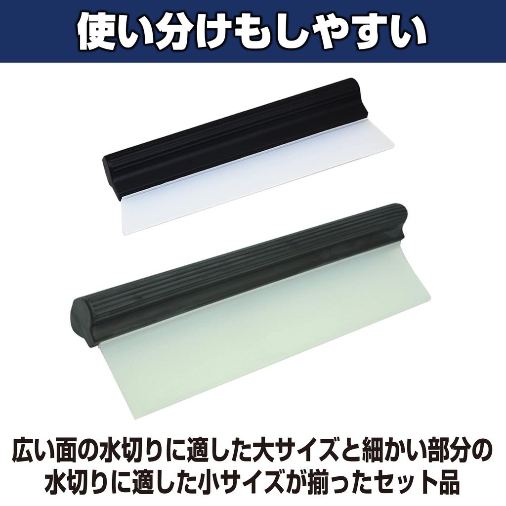 HAMILO Car Wash for Body and Set of 2 and Scraper, Silicone, Windshield, (Large Small)