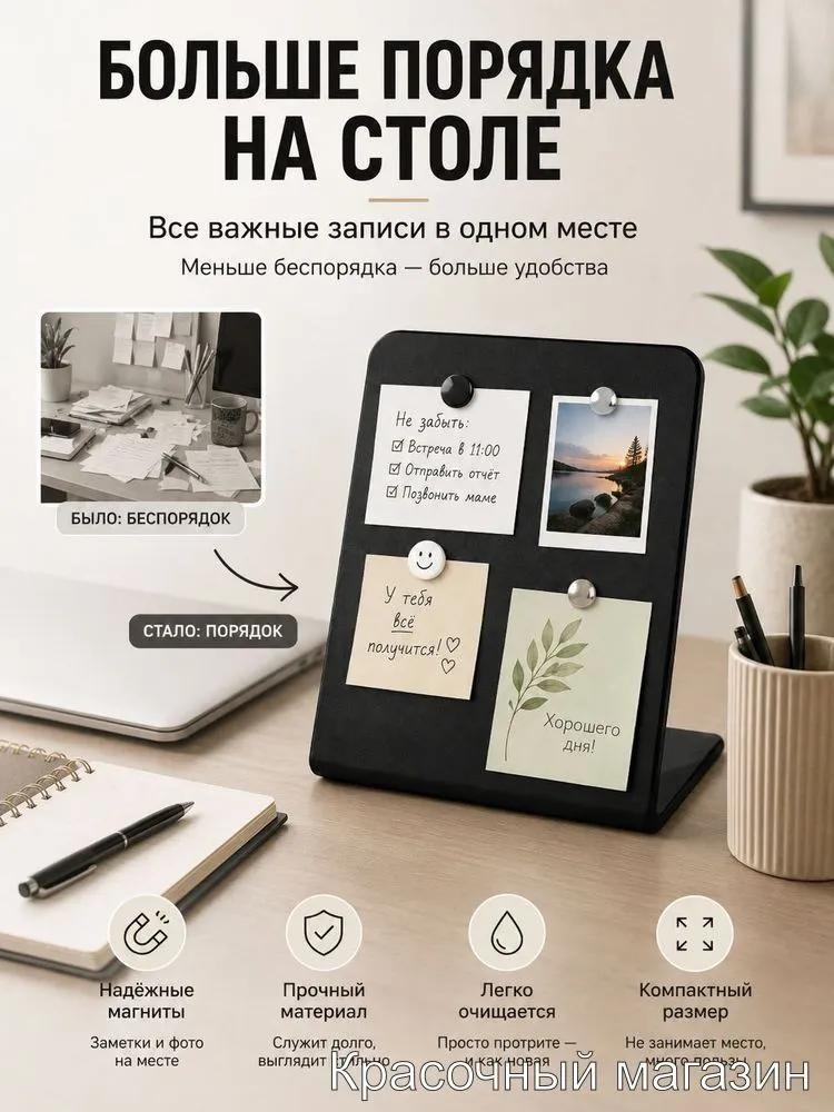 Table magnetic board for notes and photos, metal stand for magnets, black, 13.5 * 20 cm.